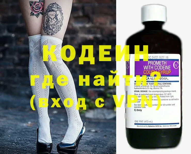 Кодеин Purple Drank Александровск